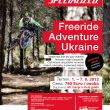 Simpleride Adventure Ukraine